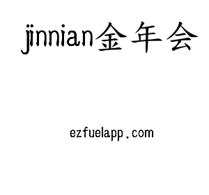 深圳市jinnianhui今年会网络科技有限公司logo