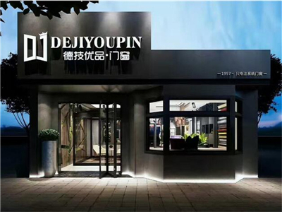 德技优品门窗：系统门窗泛滥的市场现状下如何选择优质铝合金门窗品牌