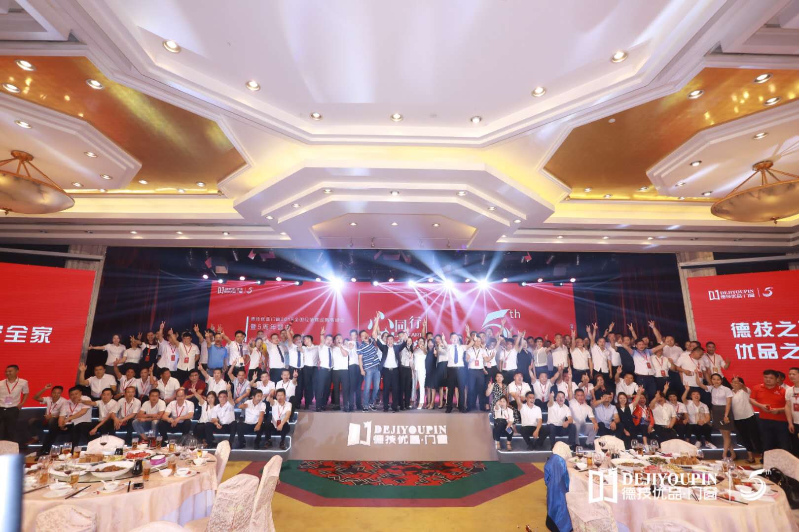 德技优品诚邀经销商并肩创辉煌，携手聚华堂，暨五周年庆典