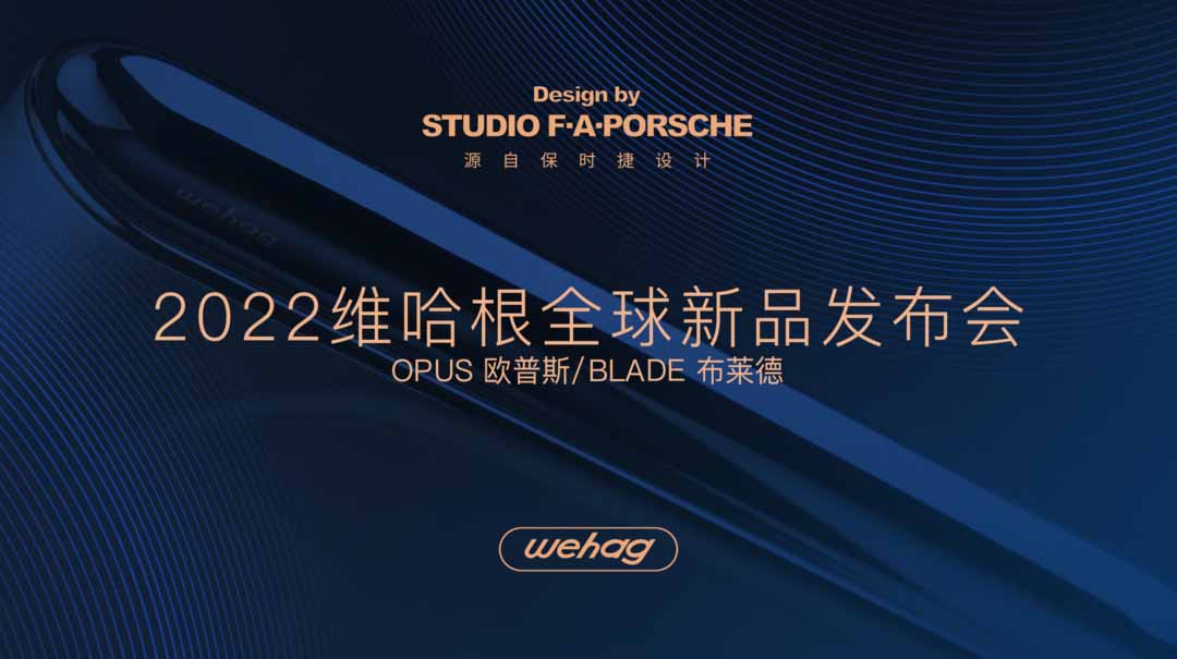 德技优品成维哈根“保时捷设计款新品”的高级会员首发企业 ​