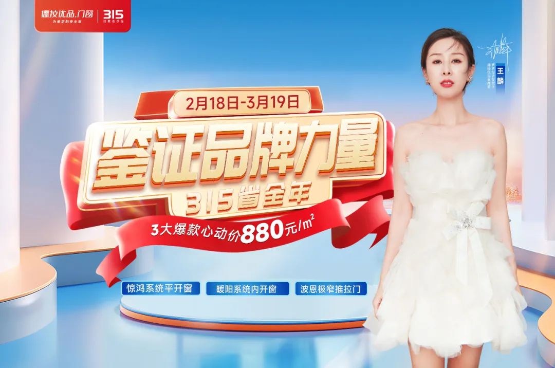 315全国联动进行时！德技优品邀您理想狂欢GO！