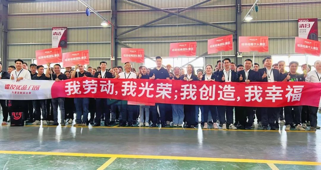 王牌对王牌 | 德技优品门窗生产技能比武大展风采！