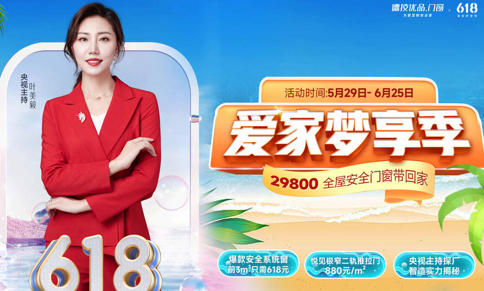 选门窗还得见“真章”！央视主持叶美毅探厂直播，为你解锁答案！