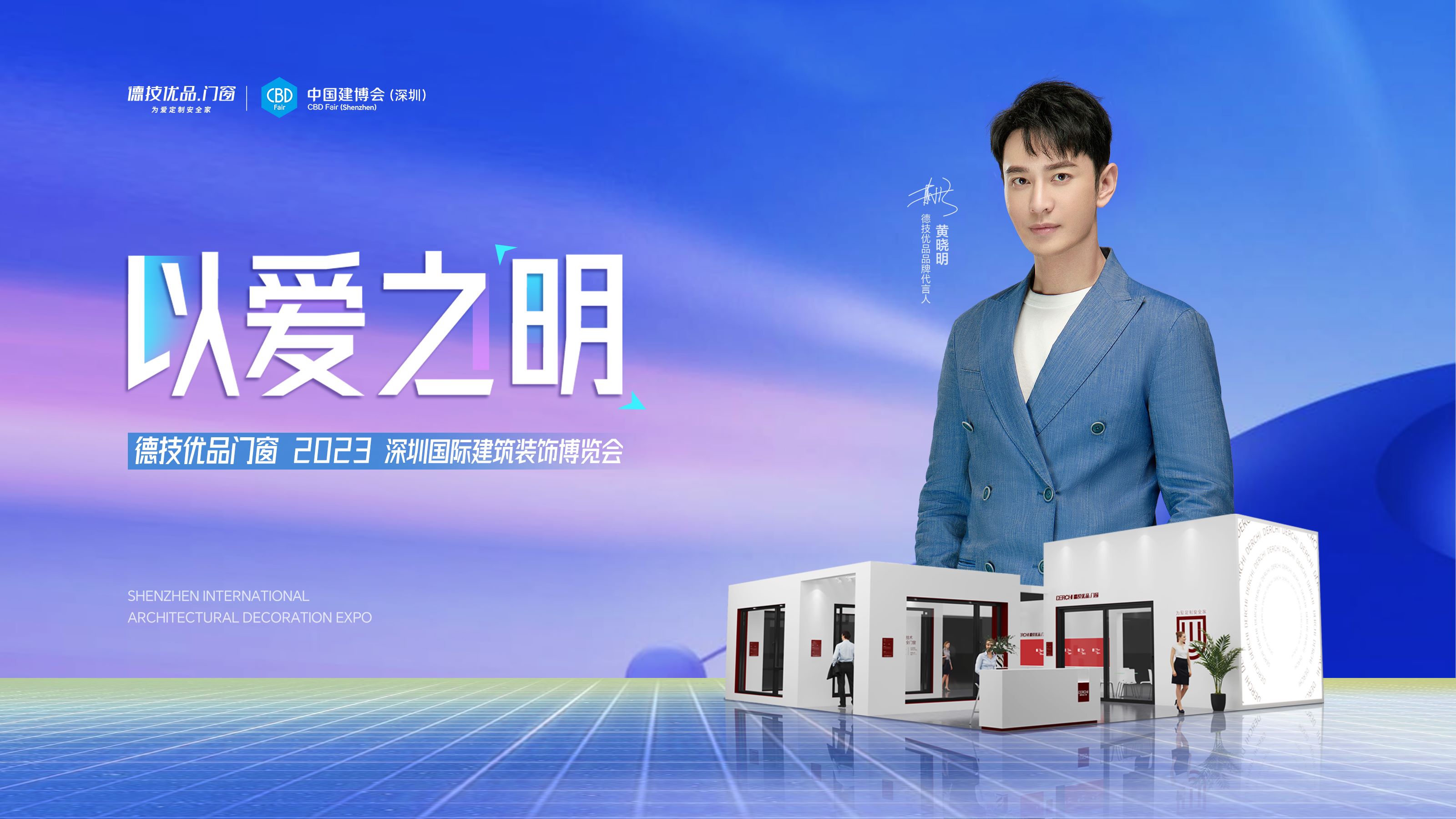 CBD | 德技优品门窗×深圳建博会，“加速度”发展迸发新活力！