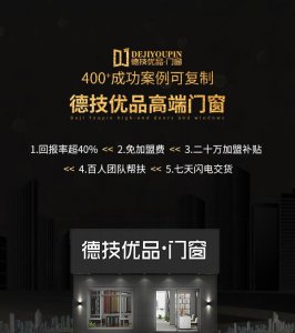 在深圳，做铝合金门窗加盟，选这个品牌就对了！